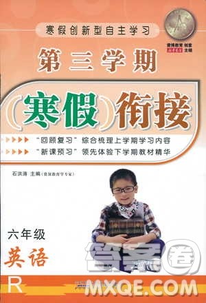 2019年第三学期寒假衔接六年级英语RJ人教版参考答案