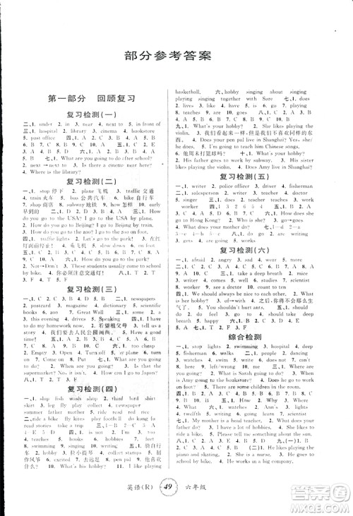 2019年第三学期寒假衔接六年级英语RJ人教版参考答案