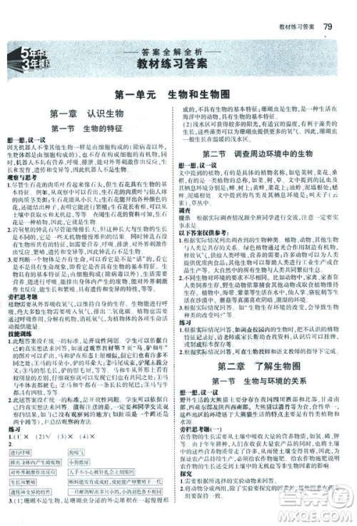 2019新版5年中考3年模拟七年级上册生物人教版RJ参考答案 2019新版5年中考3年模拟七年级上册生物人教版RJ参考答案