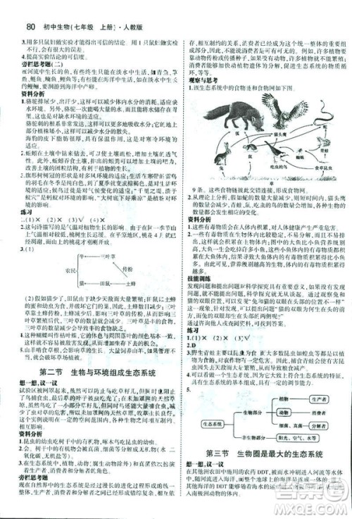 2019新版5年中考3年模拟七年级上册生物人教版RJ参考答案