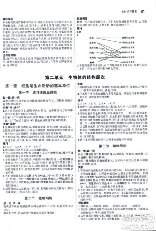 2019新版5年中考3年模拟七年级上册生物人教版RJ参考答案