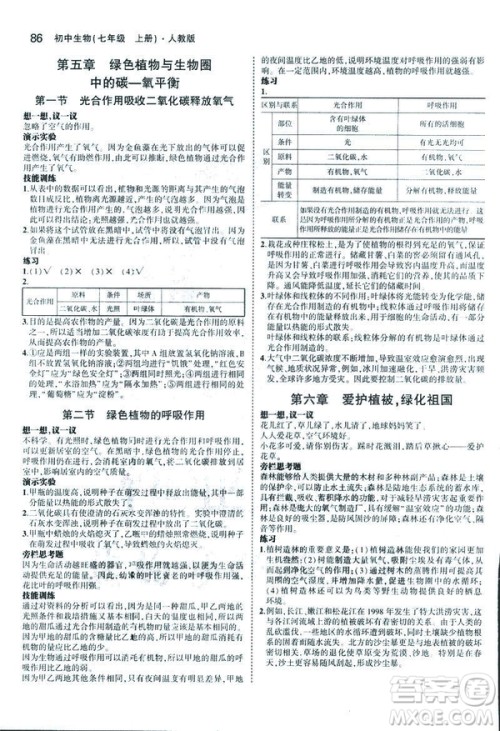 2019新版5年中考3年模拟七年级上册生物人教版RJ参考答案