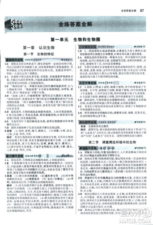 2019新版5年中考3年模拟七年级上册生物人教版RJ参考答案 2019新版5年中考3年模拟七年级上册生物人教版RJ参考答案