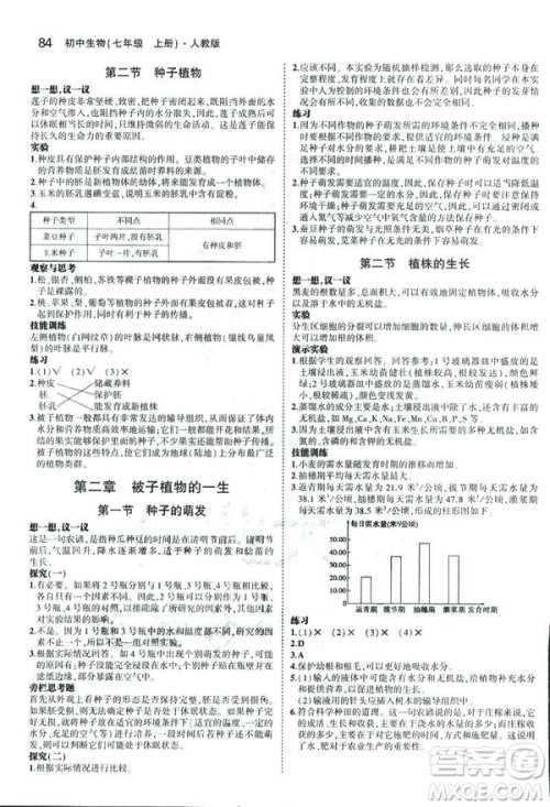 2019新版5年中考3年模拟七年级上册生物人教版RJ参考答案