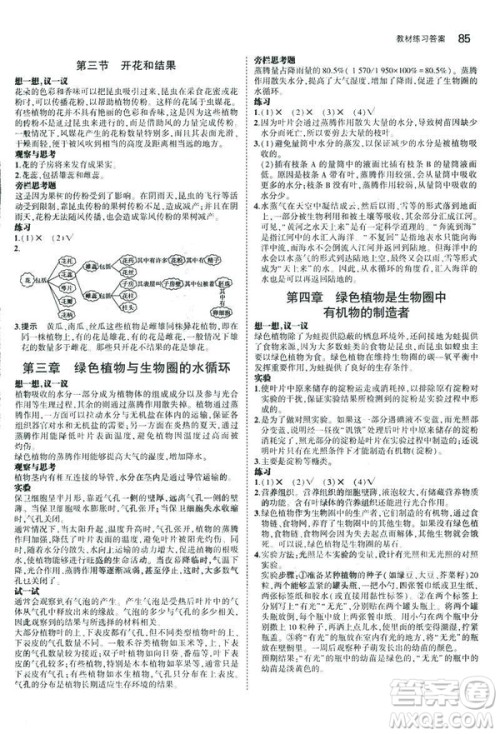 2019新版5年中考3年模拟七年级上册生物人教版RJ参考答案