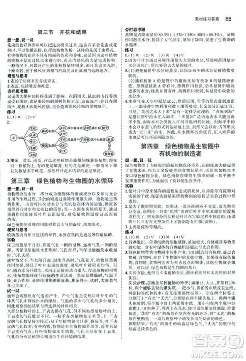 2019新版5年中考3年模拟七年级上册生物人教版RJ参考答案 2019新版5年中考3年模拟七年级上册生物人教版RJ参考答案