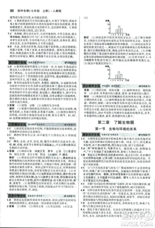 2019新版5年中考3年模拟七年级上册生物人教版RJ参考答案