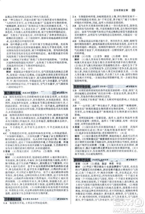 2019新版5年中考3年模拟七年级上册生物人教版RJ参考答案 2019新版5年中考3年模拟七年级上册生物人教版RJ参考答案