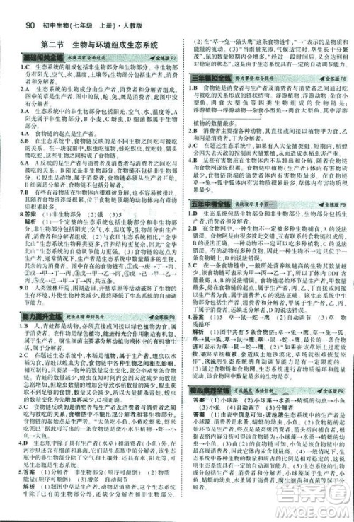 2019新版5年中考3年模拟七年级上册生物人教版RJ参考答案 2019新版5年中考3年模拟七年级上册生物人教版RJ参考答案