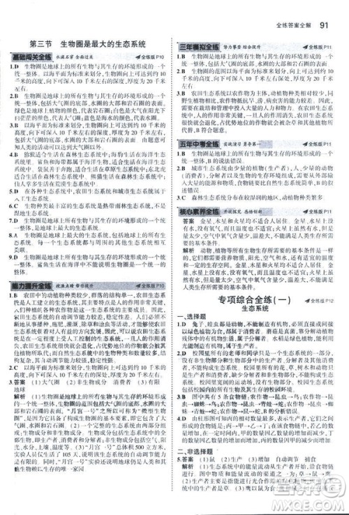 2019新版5年中考3年模拟七年级上册生物人教版RJ参考答案 2019新版5年中考3年模拟七年级上册生物人教版RJ参考答案