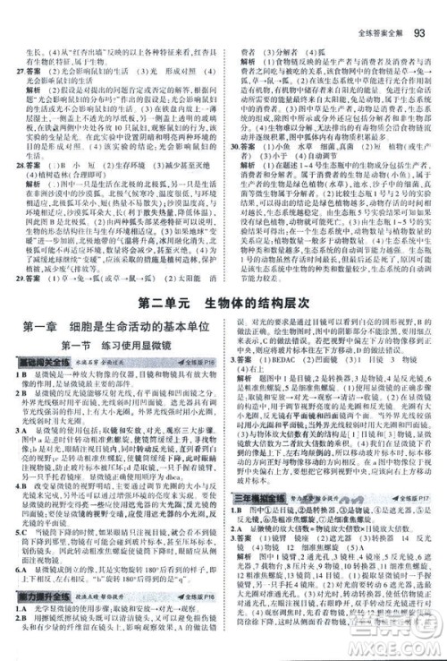 2019新版5年中考3年模拟七年级上册生物人教版RJ参考答案 2019新版5年中考3年模拟七年级上册生物人教版RJ参考答案