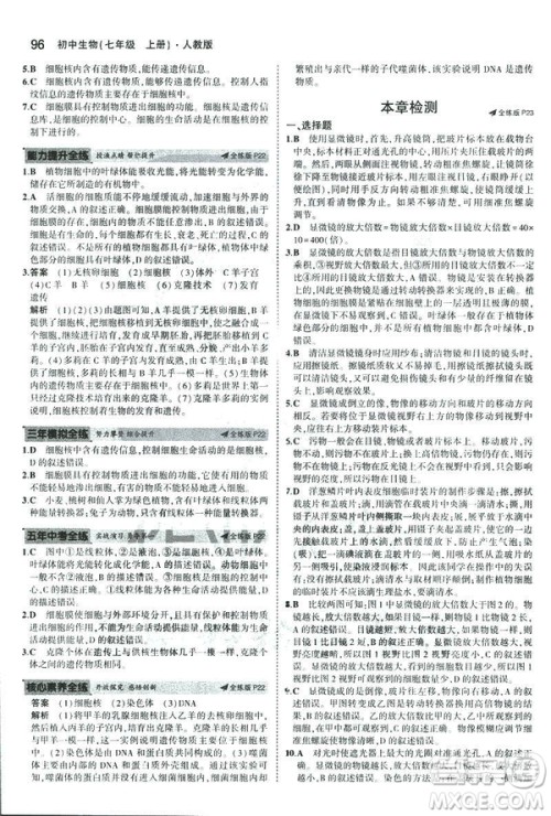 2019新版5年中考3年模拟七年级上册生物人教版RJ参考答案 2019新版5年中考3年模拟七年级上册生物人教版RJ参考答案