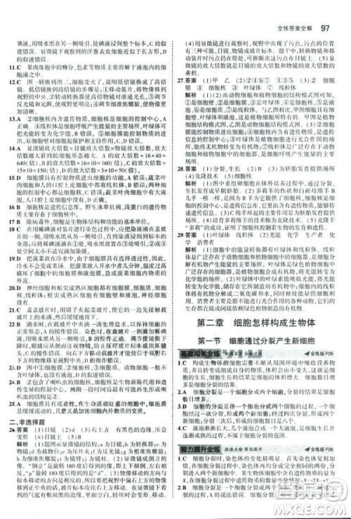 2019新版5年中考3年模拟七年级上册生物人教版RJ参考答案