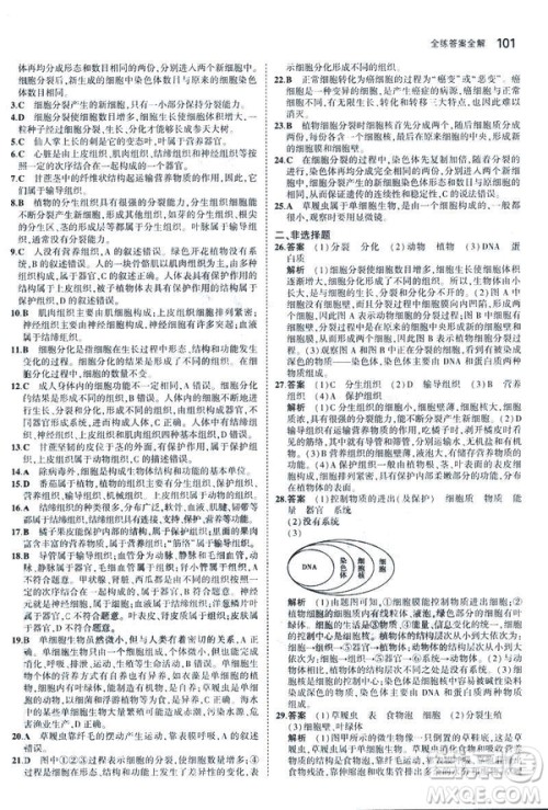 2019新版5年中考3年模拟七年级上册生物人教版RJ参考答案