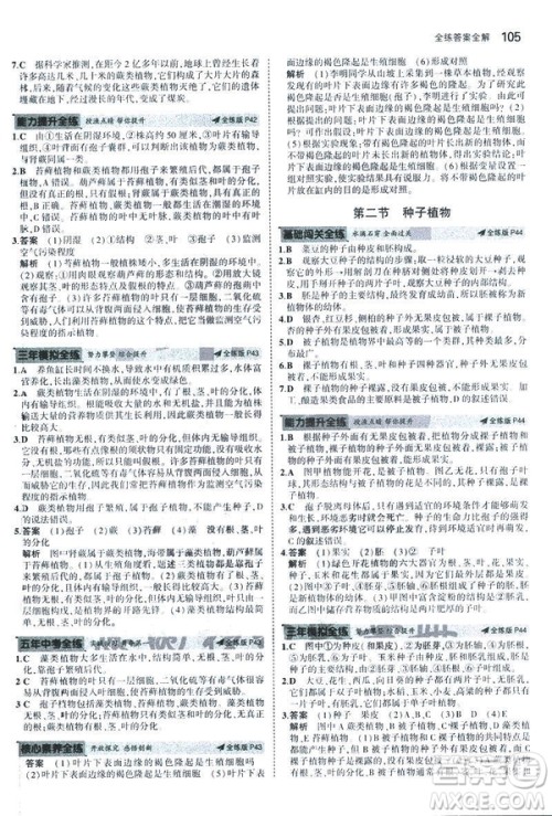 2019新版5年中考3年模拟七年级上册生物人教版RJ参考答案