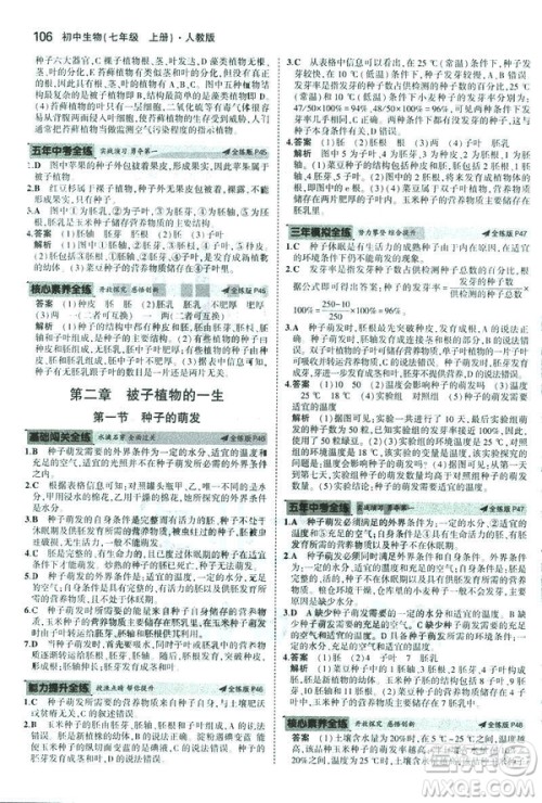 2019新版5年中考3年模拟七年级上册生物人教版RJ参考答案 2019新版5年中考3年模拟七年级上册生物人教版RJ参考答案