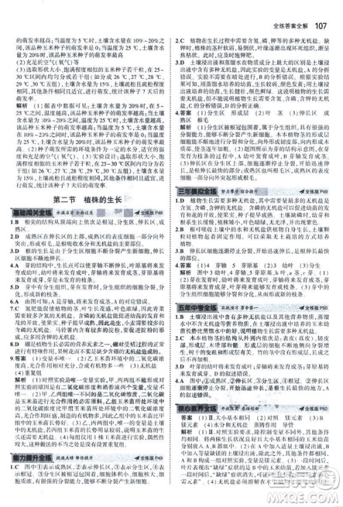 2019新版5年中考3年模拟七年级上册生物人教版RJ参考答案 2019新版5年中考3年模拟七年级上册生物人教版RJ参考答案