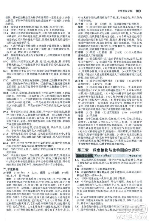 2019新版5年中考3年模拟七年级上册生物人教版RJ参考答案 2019新版5年中考3年模拟七年级上册生物人教版RJ参考答案