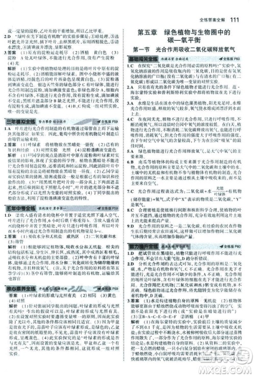 2019新版5年中考3年模拟七年级上册生物人教版RJ参考答案 2019新版5年中考3年模拟七年级上册生物人教版RJ参考答案