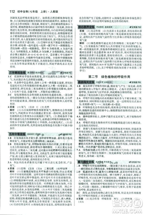 2019新版5年中考3年模拟七年级上册生物人教版RJ参考答案