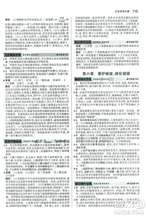 2019新版5年中考3年模拟七年级上册生物人教版RJ参考答案 2019新版5年中考3年模拟七年级上册生物人教版RJ参考答案