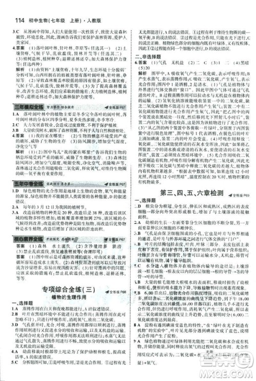 2019新版5年中考3年模拟七年级上册生物人教版RJ参考答案 2019新版5年中考3年模拟七年级上册生物人教版RJ参考答案