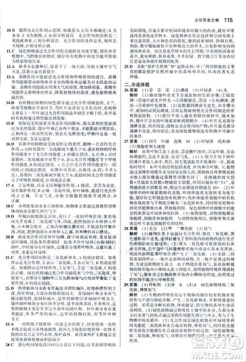 2019新版5年中考3年模拟七年级上册生物人教版RJ参考答案 2019新版5年中考3年模拟七年级上册生物人教版RJ参考答案