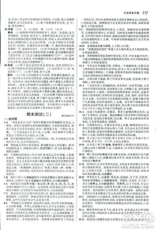 2019新版5年中考3年模拟七年级上册生物人教版RJ参考答案 2019新版5年中考3年模拟七年级上册生物人教版RJ参考答案