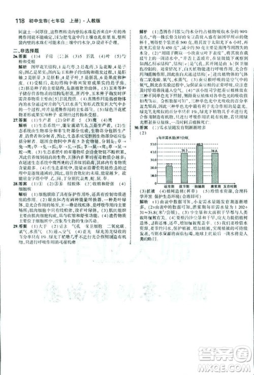 2019新版5年中考3年模拟七年级上册生物人教版RJ参考答案