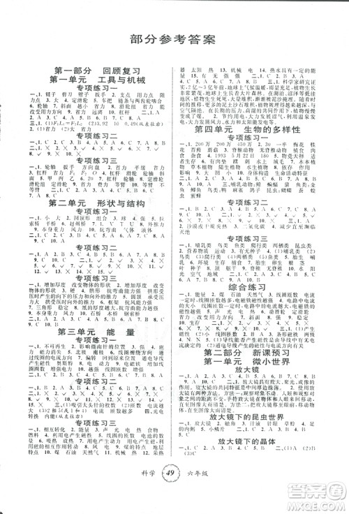 2019新版第三学期寒假衔接小学科学六年级J教科版参考答案