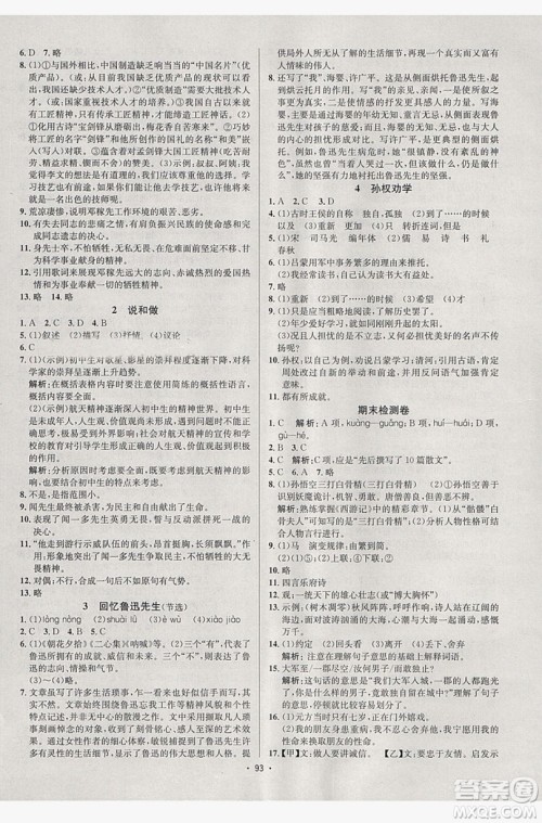七彩假期期末大提升2019年寒假作业七年级语文答案 七彩假期期末大提升2019年寒假作业七年级语文答案