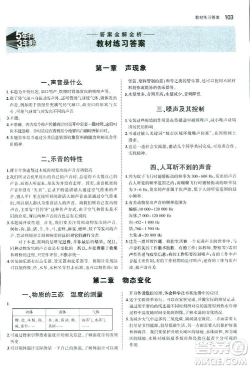 2019版5年中考3年模拟初中物理八年级上册苏科版SK参考答案 2019版5年中考3年模拟初中物理八年级上册苏科版SK参考答案