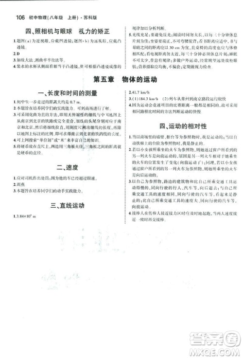 2019版5年中考3年模拟初中物理八年级上册苏科版SK参考答案 2019版5年中考3年模拟初中物理八年级上册苏科版SK参考答案