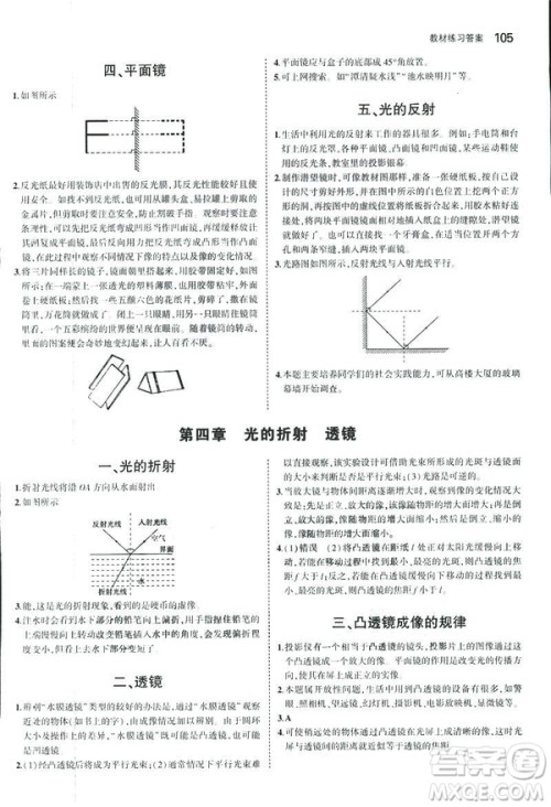 2019版5年中考3年模拟初中物理八年级上册苏科版SK参考答案