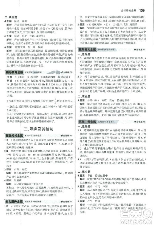 2019版5年中考3年模拟初中物理八年级上册苏科版SK参考答案 2019版5年中考3年模拟初中物理八年级上册苏科版SK参考答案