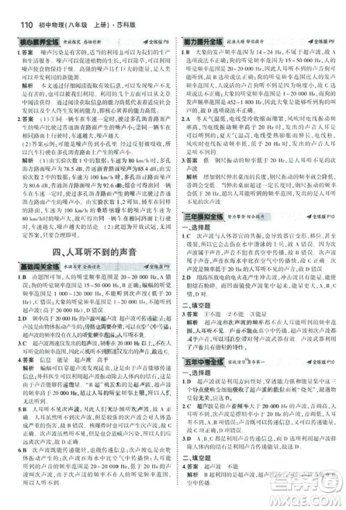 2019版5年中考3年模拟初中物理八年级上册苏科版SK参考答案 2019版5年中考3年模拟初中物理八年级上册苏科版SK参考答案