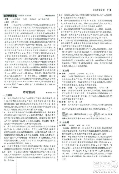 2019版5年中考3年模拟初中物理八年级上册苏科版SK参考答案 2019版5年中考3年模拟初中物理八年级上册苏科版SK参考答案