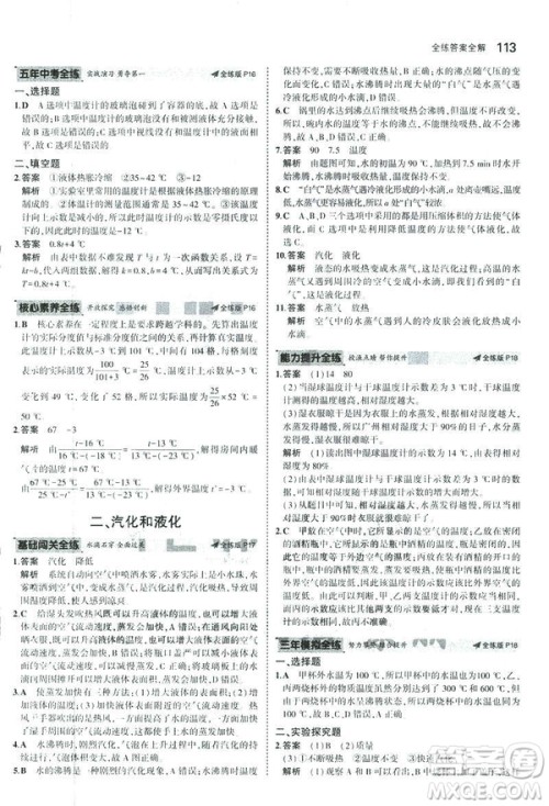 2019版5年中考3年模拟初中物理八年级上册苏科版SK参考答案 2019版5年中考3年模拟初中物理八年级上册苏科版SK参考答案