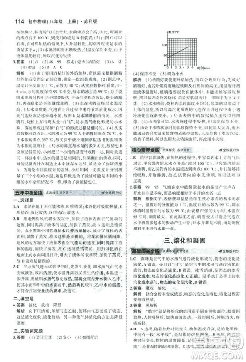 2019版5年中考3年模拟初中物理八年级上册苏科版SK参考答案 2019版5年中考3年模拟初中物理八年级上册苏科版SK参考答案