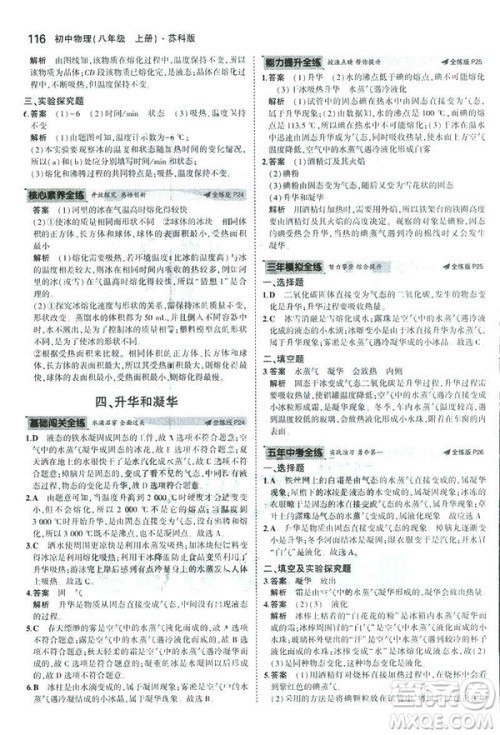 2019版5年中考3年模拟初中物理八年级上册苏科版SK参考答案 2019版5年中考3年模拟初中物理八年级上册苏科版SK参考答案