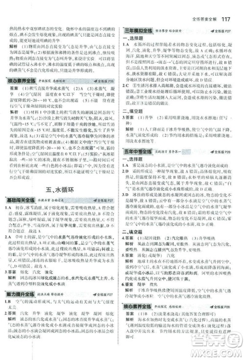 2019版5年中考3年模拟初中物理八年级上册苏科版SK参考答案 2019版5年中考3年模拟初中物理八年级上册苏科版SK参考答案