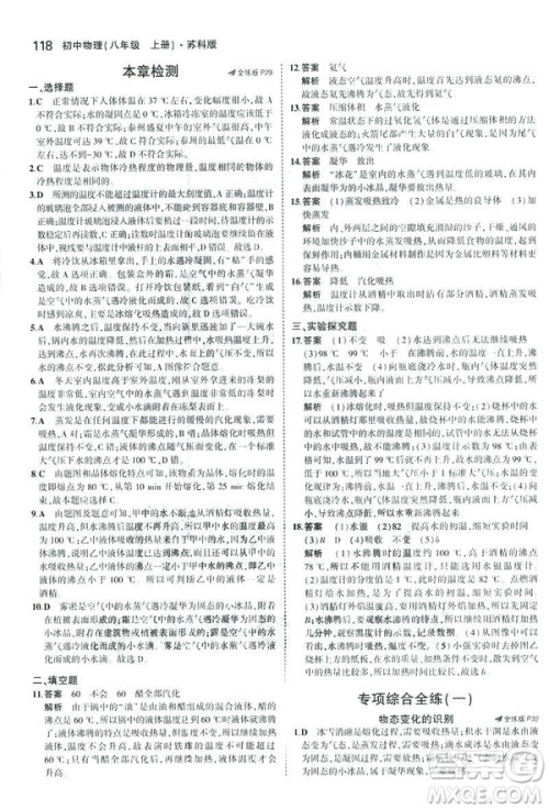 2019版5年中考3年模拟初中物理八年级上册苏科版SK参考答案 2019版5年中考3年模拟初中物理八年级上册苏科版SK参考答案