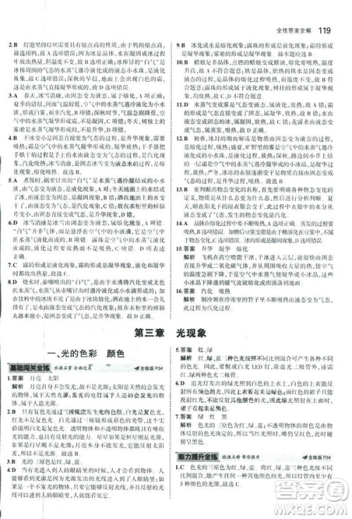 2019版5年中考3年模拟初中物理八年级上册苏科版SK参考答案 2019版5年中考3年模拟初中物理八年级上册苏科版SK参考答案