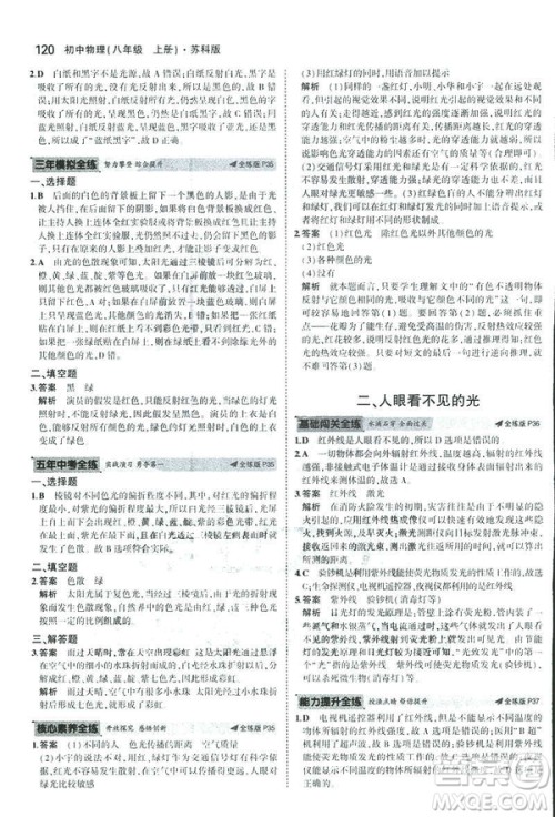 2019版5年中考3年模拟初中物理八年级上册苏科版SK参考答案 2019版5年中考3年模拟初中物理八年级上册苏科版SK参考答案