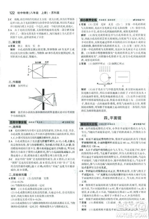 2019版5年中考3年模拟初中物理八年级上册苏科版SK参考答案