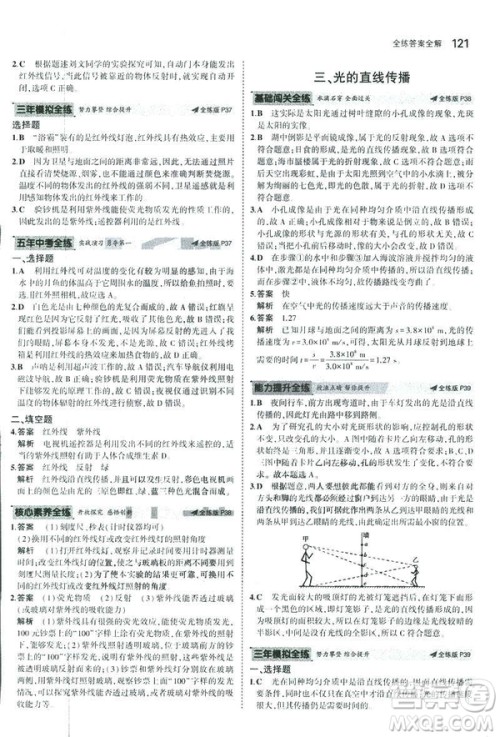 2019版5年中考3年模拟初中物理八年级上册苏科版SK参考答案