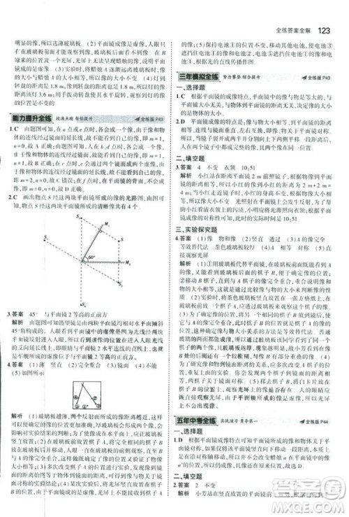 2019版5年中考3年模拟初中物理八年级上册苏科版SK参考答案 2019版5年中考3年模拟初中物理八年级上册苏科版SK参考答案