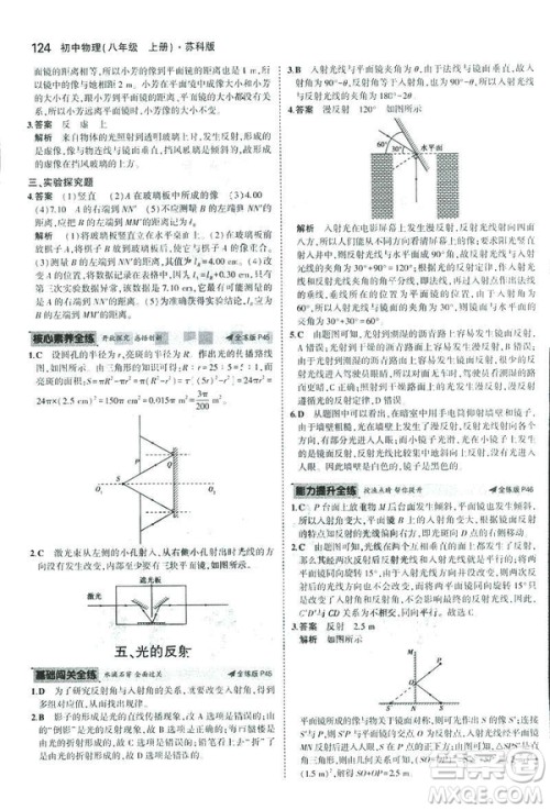 2019版5年中考3年模拟初中物理八年级上册苏科版SK参考答案 2019版5年中考3年模拟初中物理八年级上册苏科版SK参考答案
