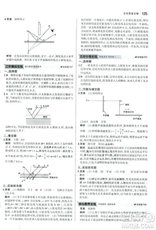 2019版5年中考3年模拟初中物理八年级上册苏科版SK参考答案