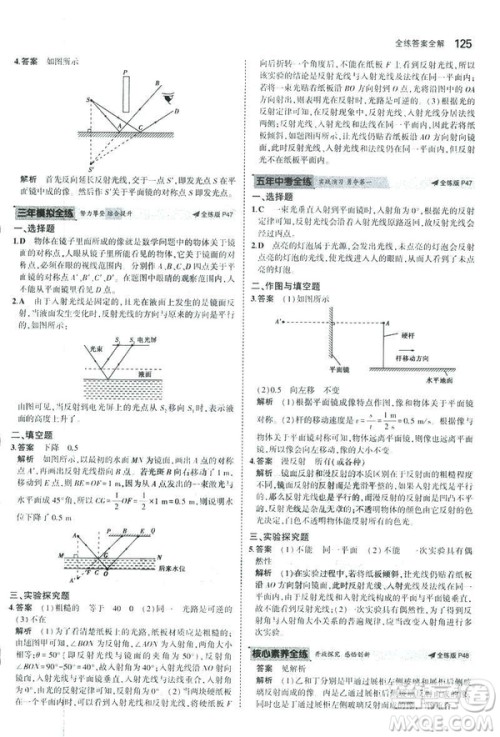 2019版5年中考3年模拟初中物理八年级上册苏科版SK参考答案 2019版5年中考3年模拟初中物理八年级上册苏科版SK参考答案